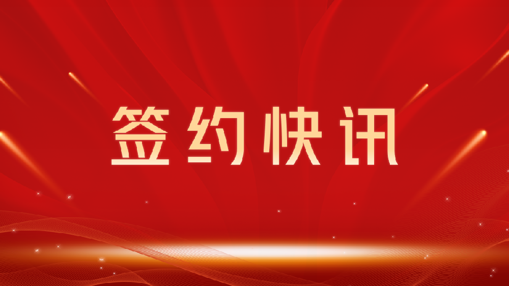 【签约喜讯】助力教育数字化转型，我司与博尔塔拉龙图教育集团达成官网建设合作